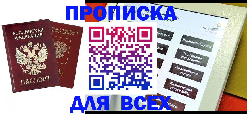 временная регистрация собственник в Чистополье
